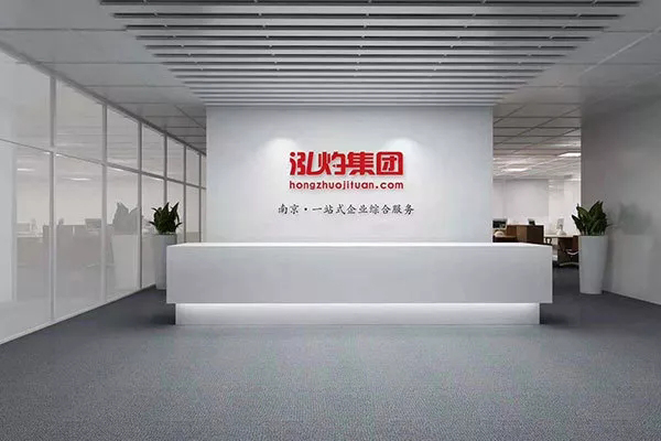 南京泓灼，一站式企業(yè)綜合服務(wù)